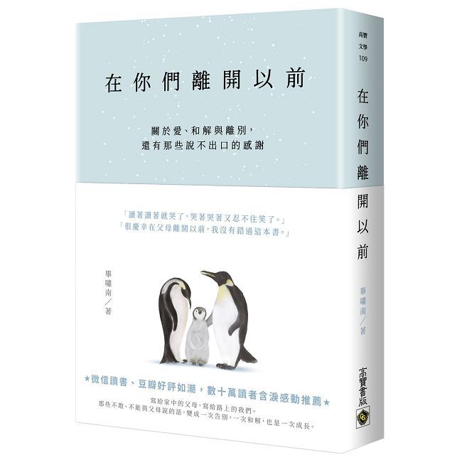 在你們離開以前:關於愛、和解與離別,還有那些說不出口的感謝