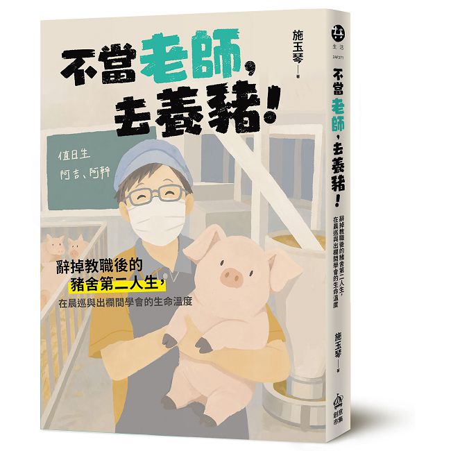 不當老師,去養豬!辭掉教職後的豬舍第二人生,在晨巡與出欄間學會的生命溫度