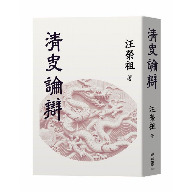 清史論辯
