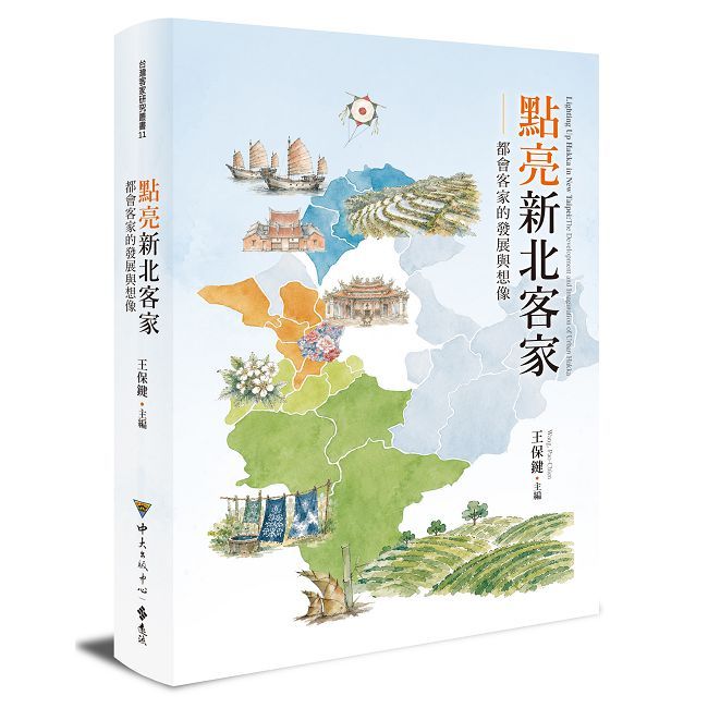 點亮新北客家:都會客家的發展與想像
