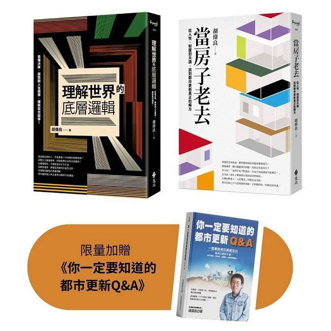從一棟房子,看懂整個世界