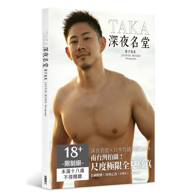 TAKA:深夜名堂男子寫真(限制級)