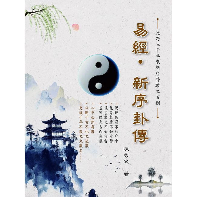 易經 新序卦傳