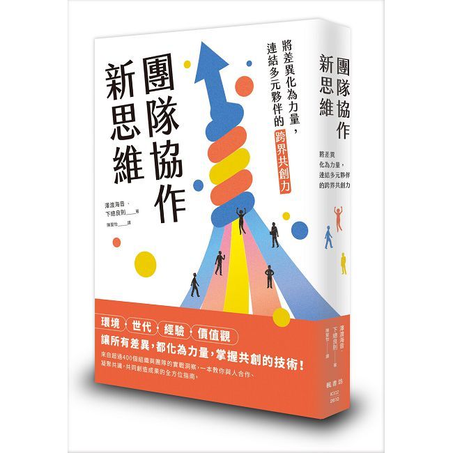 團隊協作新思維：將差異化為力量，連結多元夥伴的跨界共創力