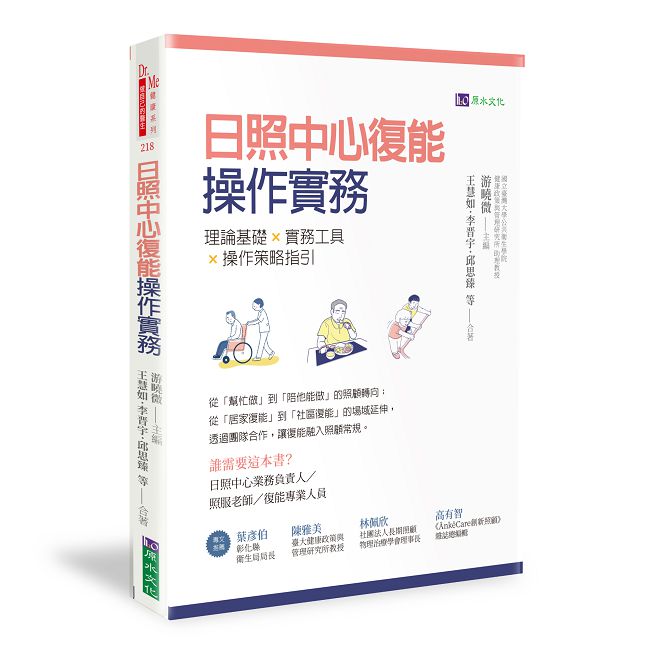 日照中心復能操作實務