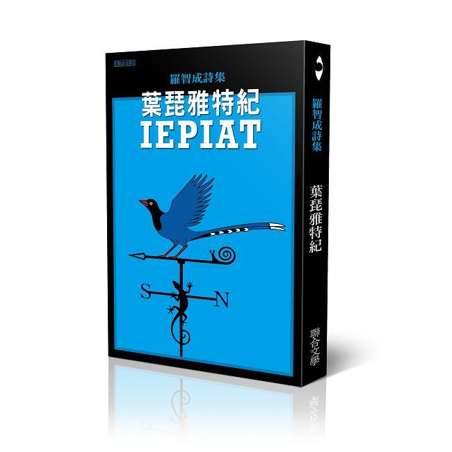 葉琵雅特紀