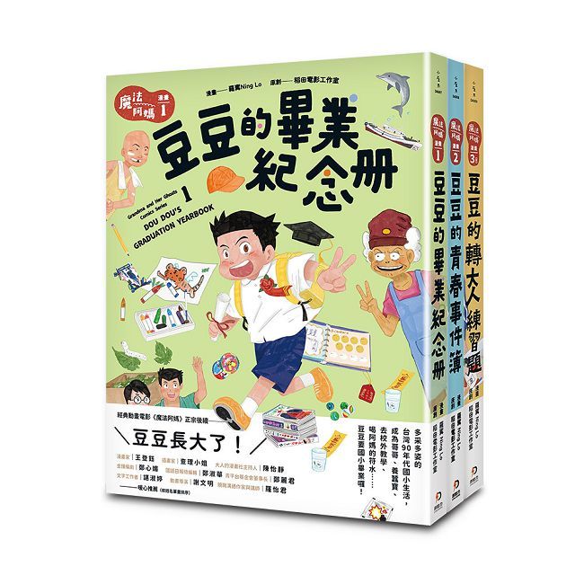 魔法阿媽漫畫 1-3(完)