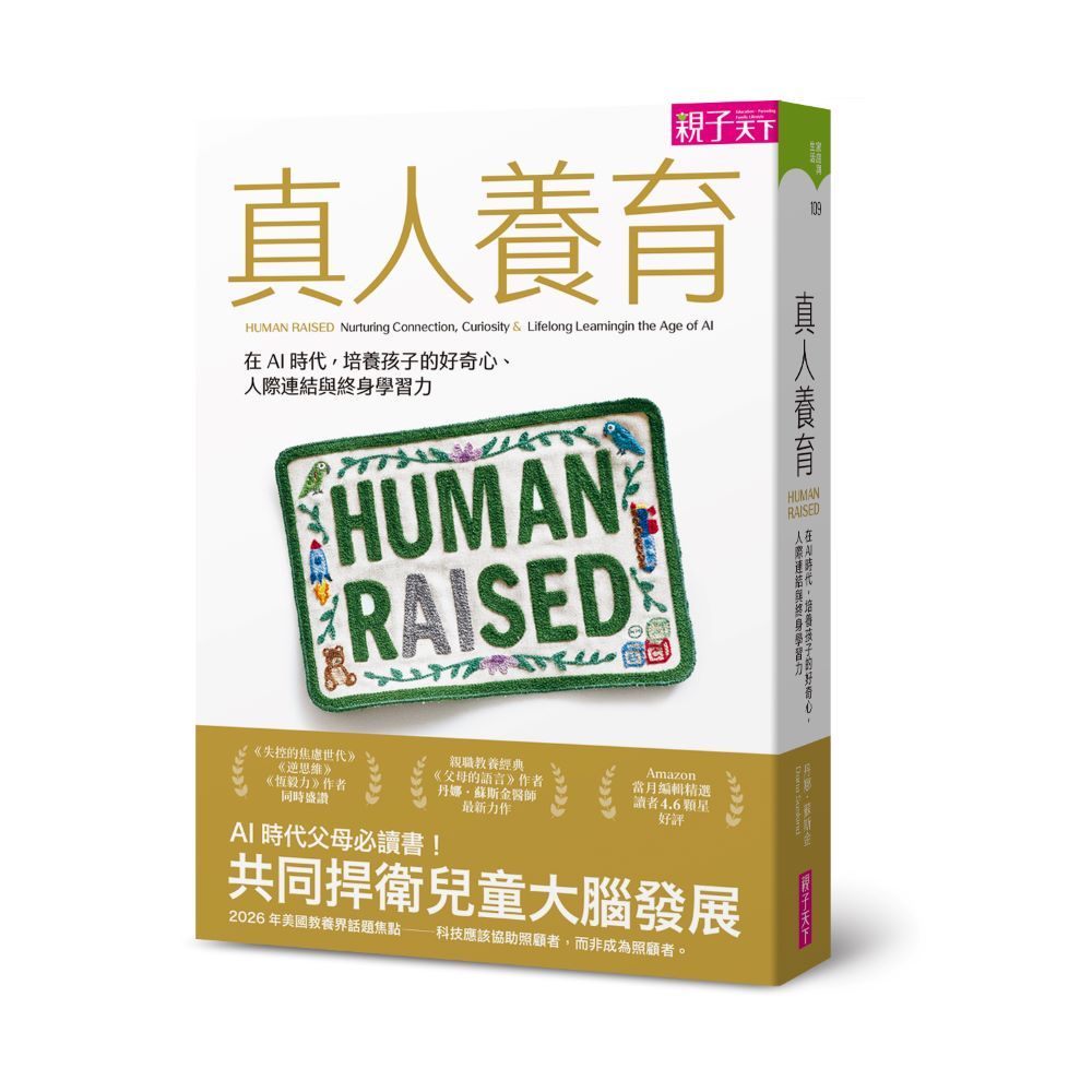 真人養育(親職領域經典《父母的語言》續作)