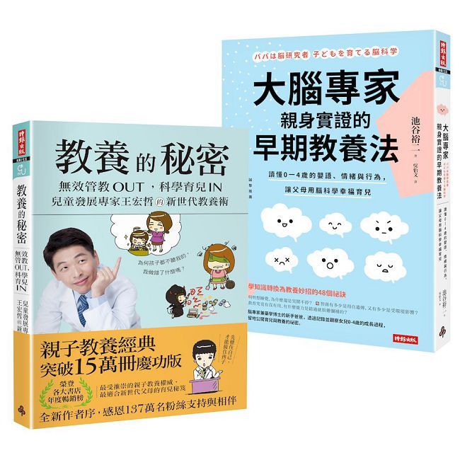 大腦發育與科學育兒:讀懂嬰幼兒情緒 × 養出自律好孩子