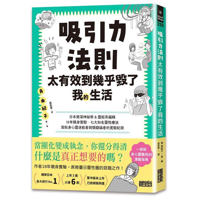 吸引力法則太有效到幾乎毀了我的生活
