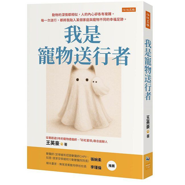 我是寵物送行者