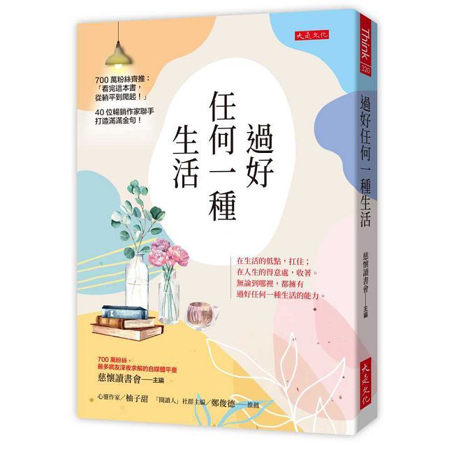 過好任何一種生活