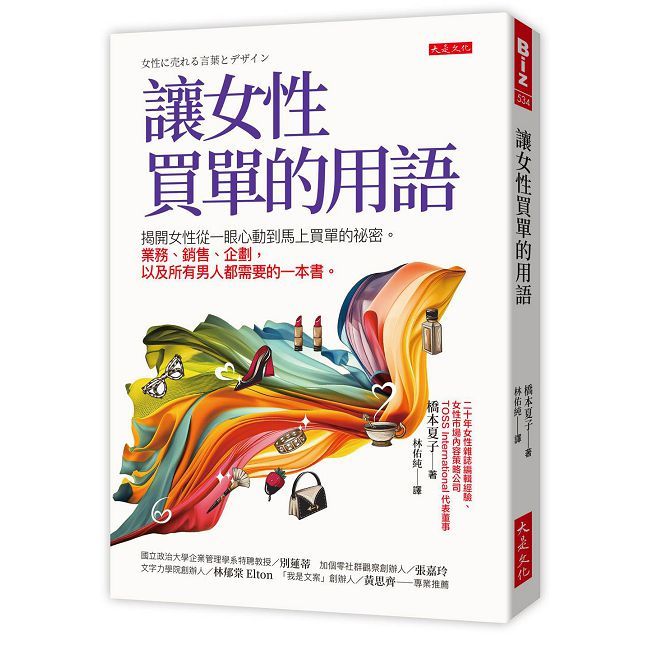 讓女性買單的用語