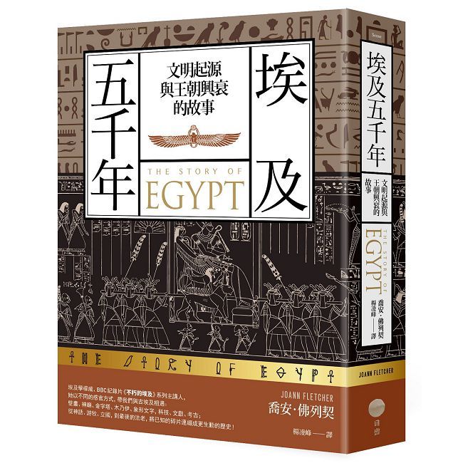 埃及五千年：文明起源與王朝興衰的故事