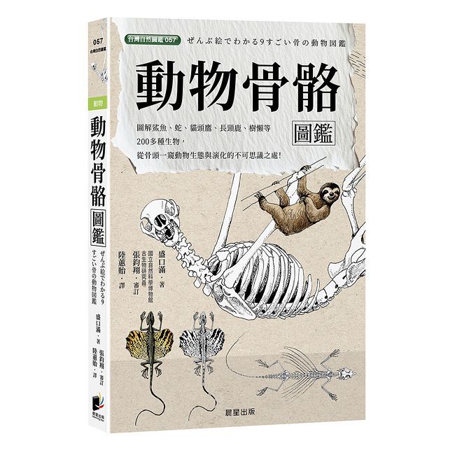 動物骨骼圖鑑