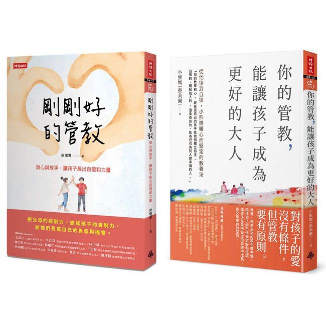 愛與管教的平衡教養:把父母的控制力,變成孩子的自制力
