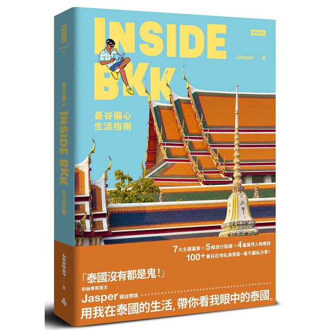 INSIDE BKK:曼谷偏心生活指南