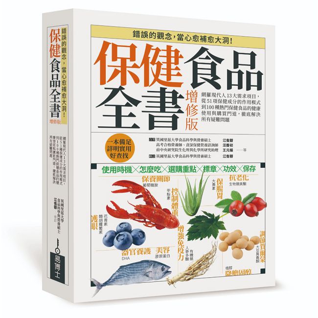 保健食品全書增修版