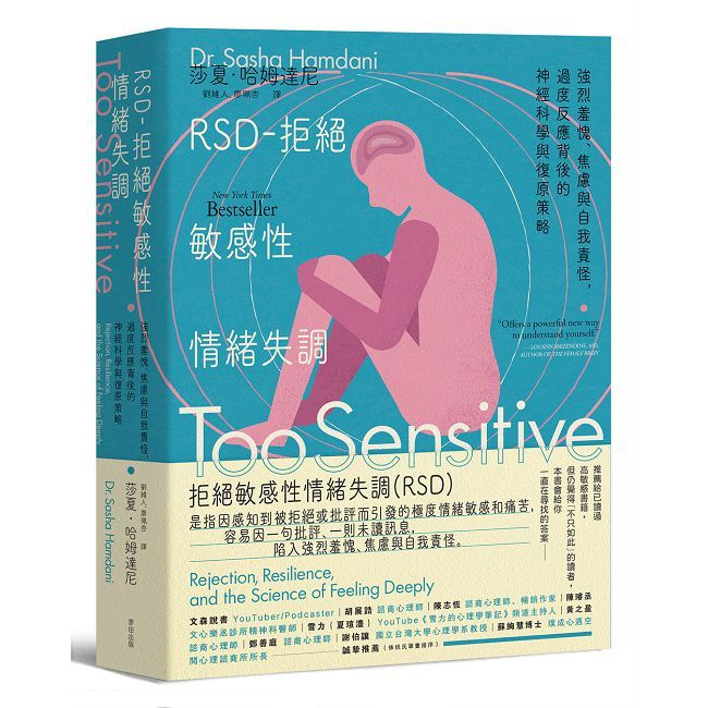 RSD-拒絕敏感性情緒失調:強烈羞愧、焦慮與自我責怪,過度反應背後的神經科學與復原策略