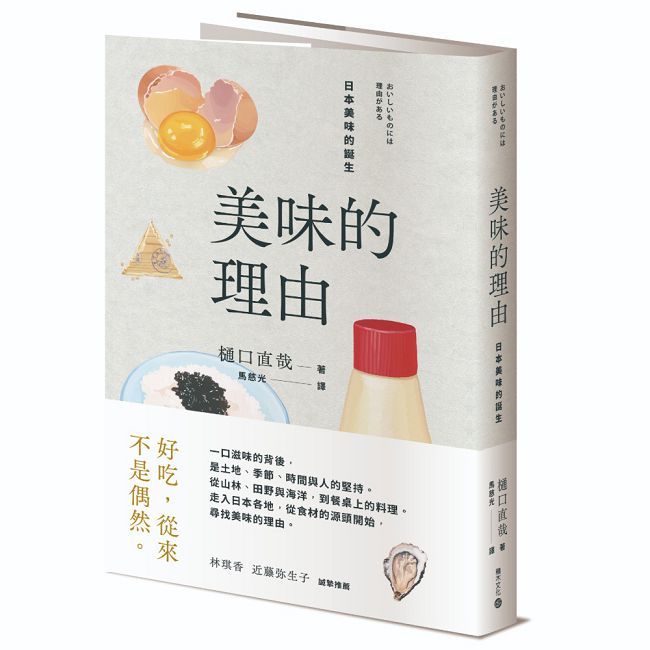 美味的理由:日本美味的誕生