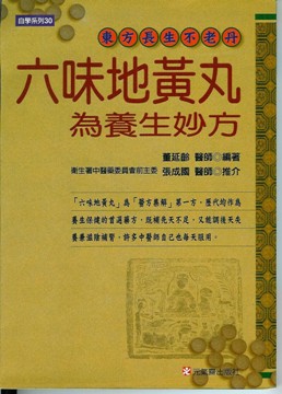 六味地黃丸為養生妙方