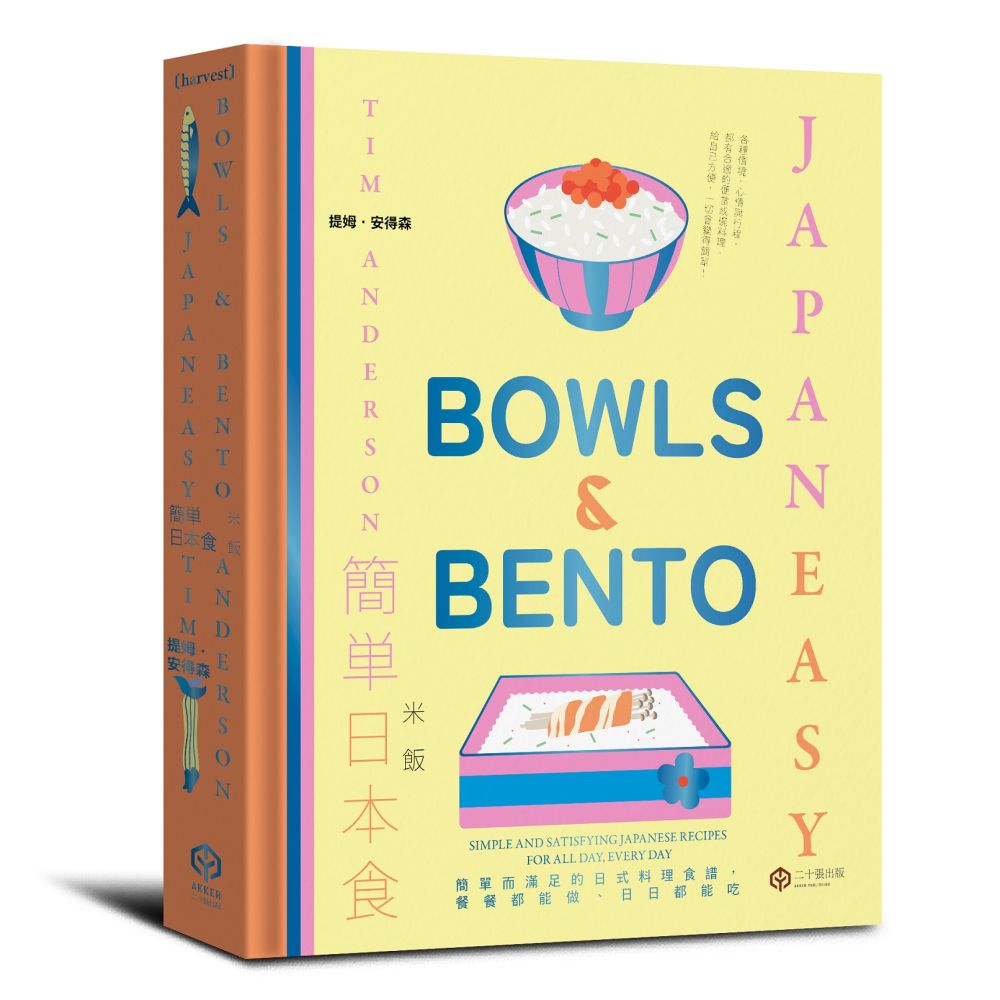 簡單日本食:米飯(精裝)