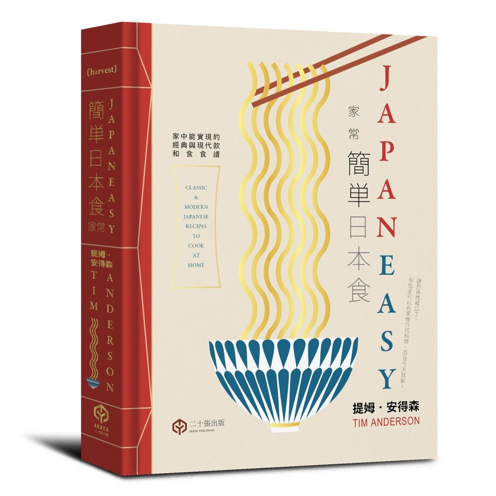 簡單日本食：家常(精裝)