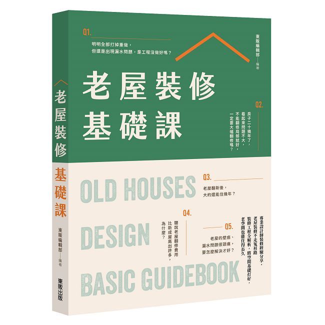 老屋裝修基礎課