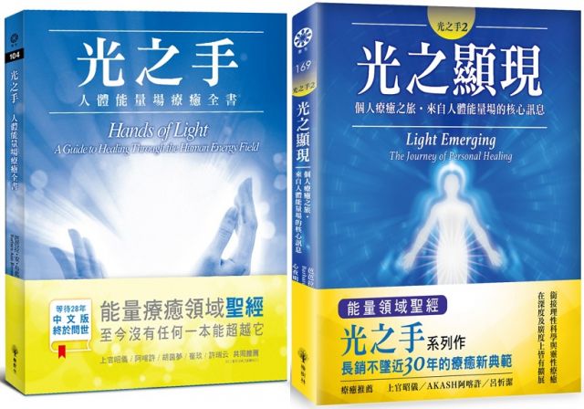 光之手套書(光之手+光之顯現)