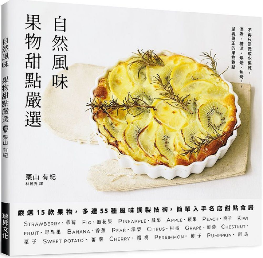 自然風味果物甜點嚴選 Pchome 24h書店