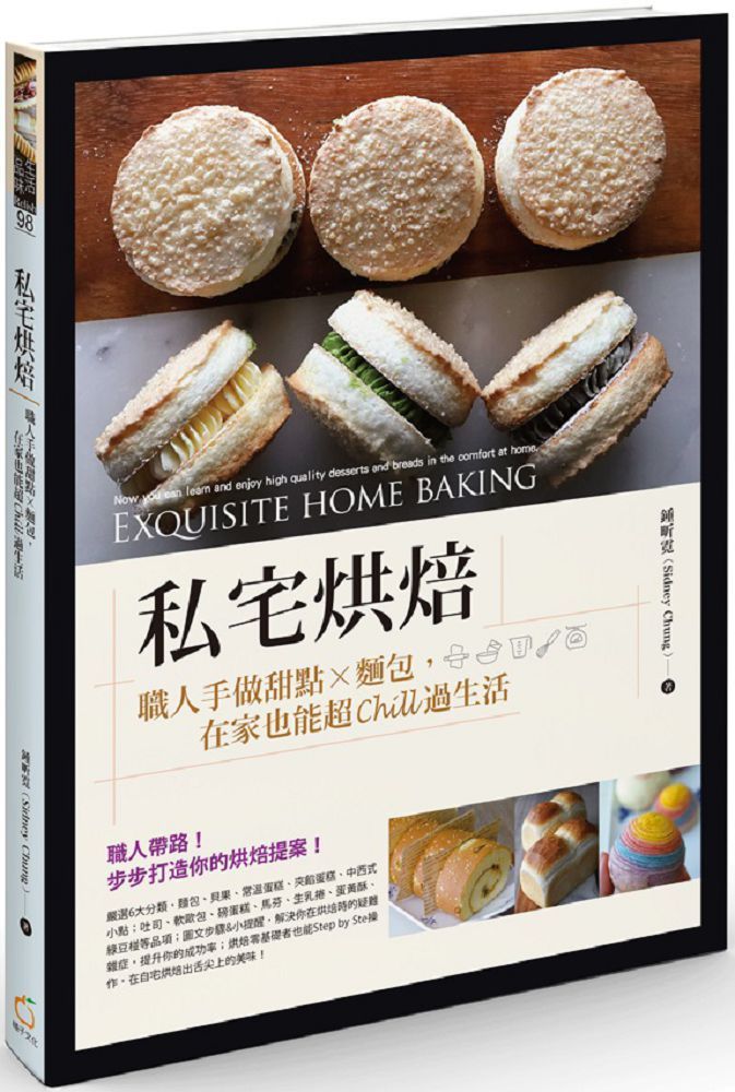 私宅烘焙:職人手做甜點X麵包,在家也能超Chill過生活