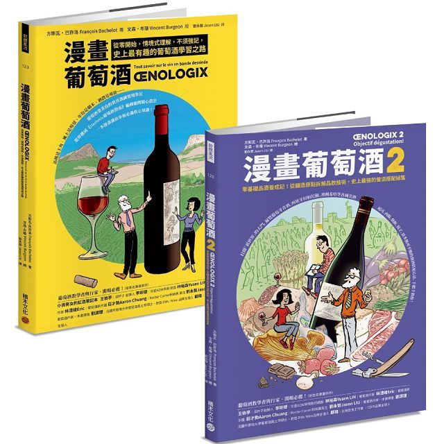 漫畫葡萄酒(1+2)套書