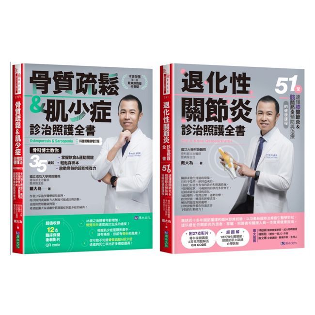 退化性關節炎、骨質疏鬆＆肌少症診治照護套書（共2本）