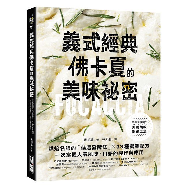 義式經典！佛卡夏的美味祕密