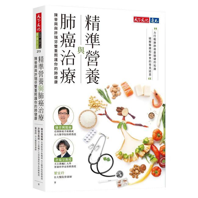 精準營養與肺癌治療