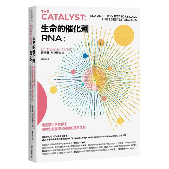 生命的催化劑RNA:諾貝爾化學獎得主破解生命最深沉謎題的探索之旅