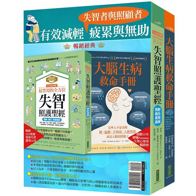 有效減輕失智者與照顧者疲累與無助【套書】