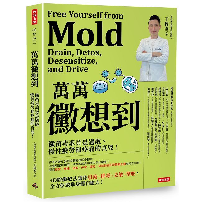 萬萬黴想到：黴菌毒素竟是過敏、慢性疲勞和疼痛的真兇！