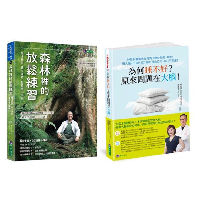睡對、睡熟、睡飽、睡好 與 放鬆練習慢活紓壓套書(共2本)