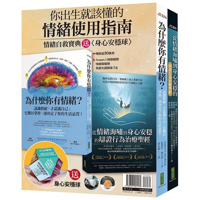 你出生就該懂的情緒使用指南