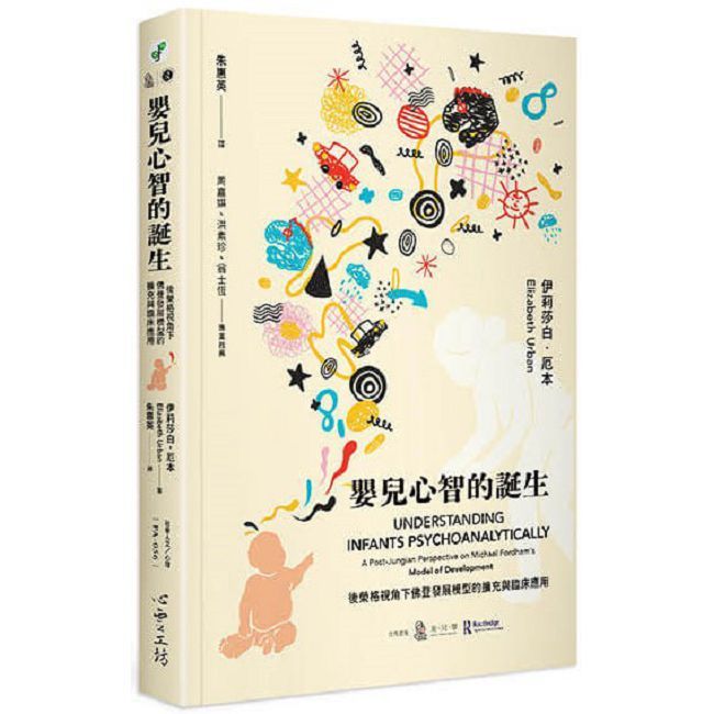 嬰兒心智的誕生:後榮格視角下佛登發展模型的擴充與臨床應用