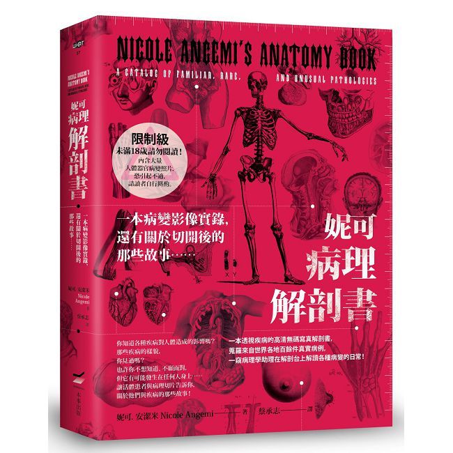 妮可病理解剖書:一本病變影像實錄,還有關於切開後的那些故事……(限制級)