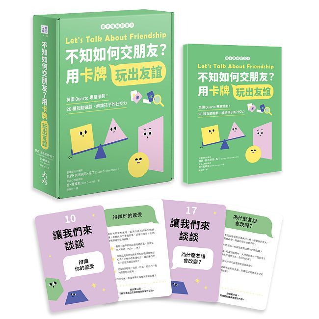 【親子情緒對話卡】不知如何交朋友?用卡牌玩出友誼