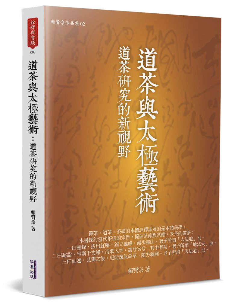 道茶與太極藝術:道茶研究的新視野