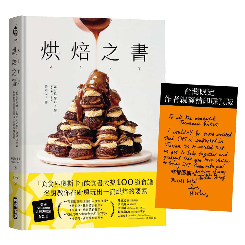 烘焙之書：「美食界奧斯卡」飲食書大獎100道食譜，名廚教你在廚房玩出一流烘焙的要素！(精裝)a