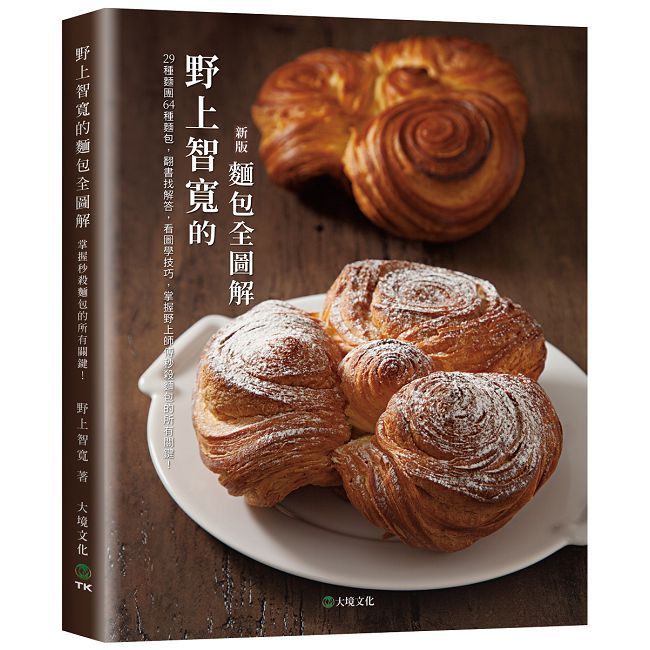 野上智寬的麵包全圖解（新版）