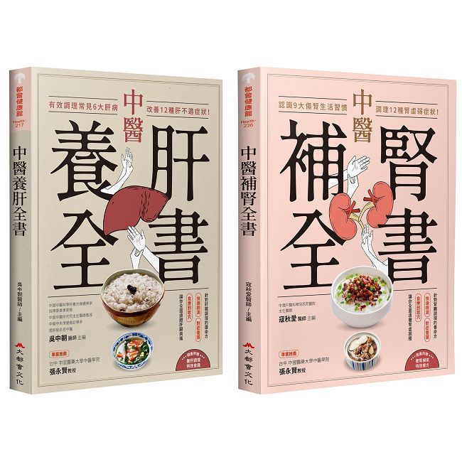 養肝補腎全書(全二冊)