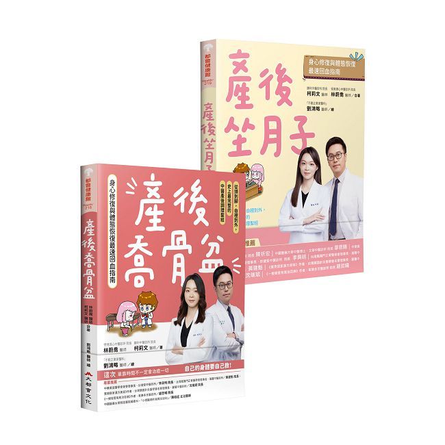 產後調理全書(全二冊)