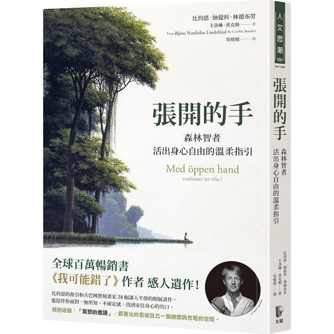 張開的手:森林智者活出身心自由的溫柔指引