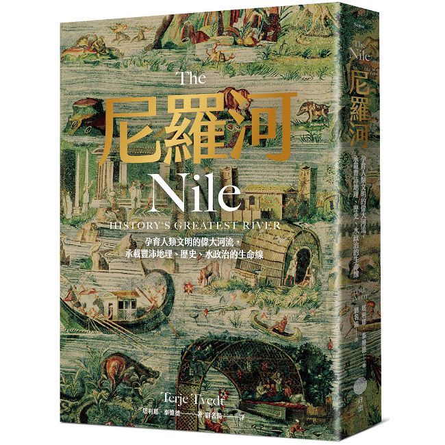 尼羅河:孕育人類文明的偉大河流,承載豐沛地理、歷史、水政治的生命線